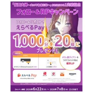 えらべるPay1,000円分