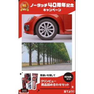 クリンビュー商品詰め合わせセット