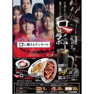 映画『口に関するアンケート』ご鑑賞券 他
