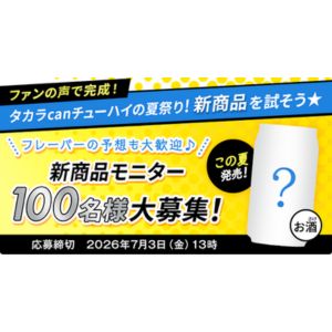 タカラcanチューハイ(新商品)3本