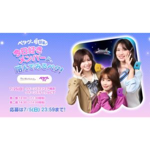 [横浜]ペタグー×今日好きイベント招待券