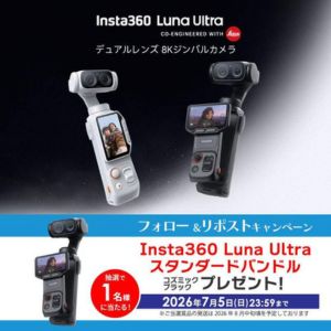 Insta360 Luna Ultra