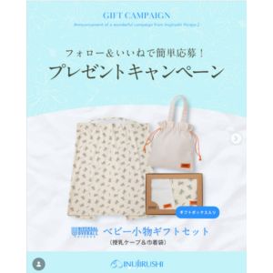 ベビー小物ギフトセット（授乳ケープ&巾着袋）