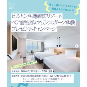 ヒルトン沖縄瀬底リゾート 宿泊券&マリンスポーツ体験