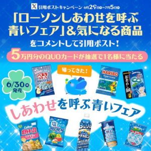 QUOカード5万円分