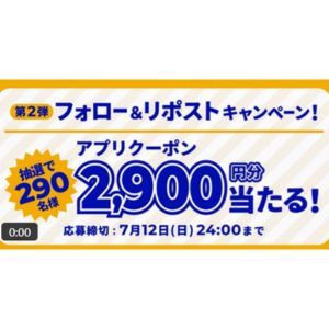 カラオケBanBanアプリクーポン2,900円分