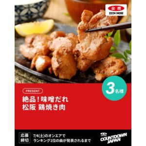 絶品！味噌だれ 松阪 鶏焼き肉
