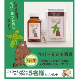 天然ハッカ油200ml+20mlスプレーセット