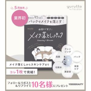 yuruttoメイク落としパック5枚入り