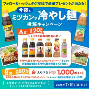 ミツカン商品詰め合わせ 他