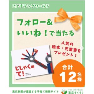 絵本・児童書
