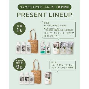 ユーカリランドリーセット＆エコストアセット