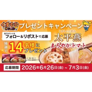 くまもとの恵み太平燕 まろやかトマト味 1箱