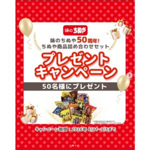 ちぬや商品詰め合わせセット