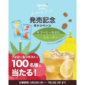 ネスカフェクーラー レモン＆ラスベリー2本セット＆ステッカー