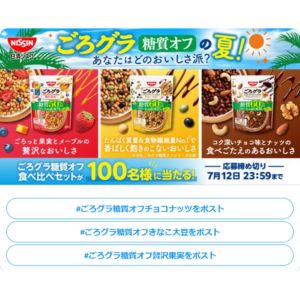 ごろグラ糖質オフ 食べ比べセット