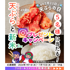 栃木県産新米2kgと「天ぷら具材」セット