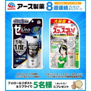 ゼロノナイト イヤな虫用＆ゴキッシュ セット