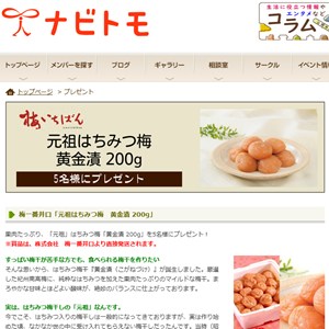 梅一番井口　「元祖はちみつ梅　黄金漬」