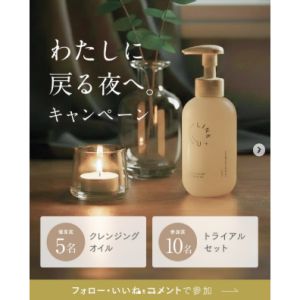 ナチュラルクリア クレンジングオイル　他