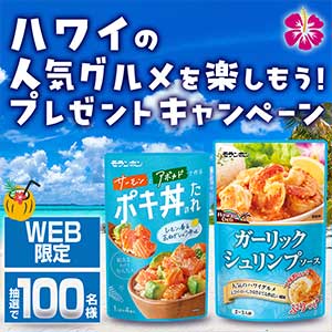 ポキ丼のたれ＆ガーリックシュリンプソース