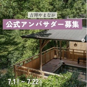 【石川】吉祥やまなか_女子ペア宿泊体験