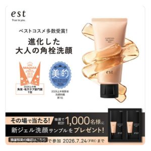 est(エスト) 新ジェル洗顔サンプル