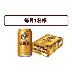 ヱビスビール1ケース（350ml×24）