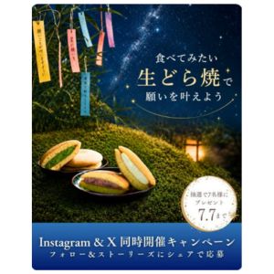賞品画像：あづみの茶胡蝶庵 選べる生どら焼3個