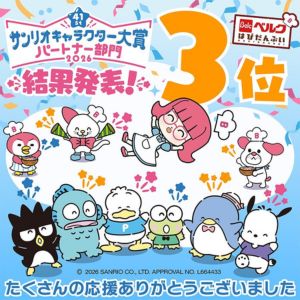 ベルクック×はぴだんぶい アクスタ