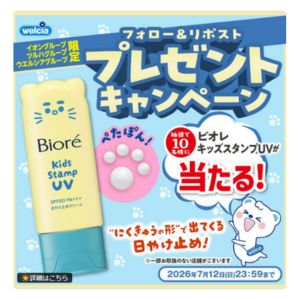 賞品画像：ビオレ キッズスタンプUV