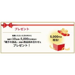 賞品画像：磯子の逸品商品詰め合わせ 5,000円分