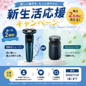 回転式orミニ 選べるシェーバー