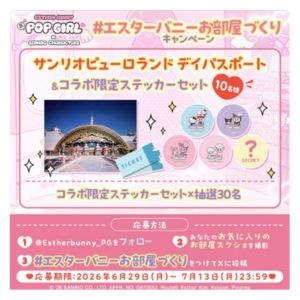 賞品画像：サンリオピューロランド チケット 他