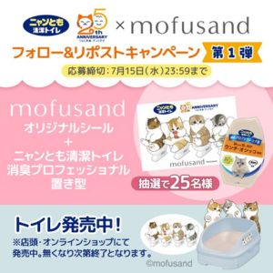 mofusandシール＆ニャンとも清潔トイレ