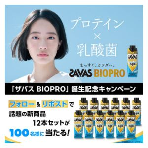 ザバスBIOPRO 12本セット