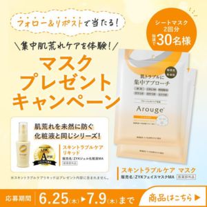 スキントラブルケア マスク 2枚1セット