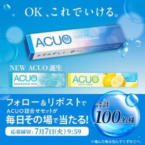 ロッテ ガム「ACUO」4種 詰め合わせセット