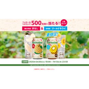 KIRIN氷結 浜なし＆ゴールドキウイ
