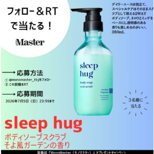 sleephug ボディソープスクラブ そよ風ガーデンの香り