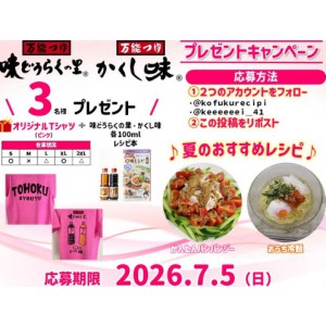 オリジナルTシャツ＆味どうらくの里詰合せ