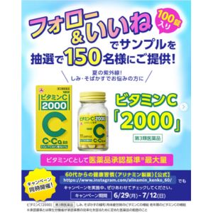 ビタミンC「2000」サンプル(100錠入り)
