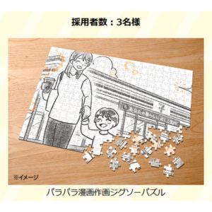 パラパラ漫画作画ジグソーパズル