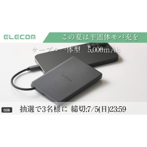 ケーブル一体型半固体モバイルバッテリー(5000mAh)