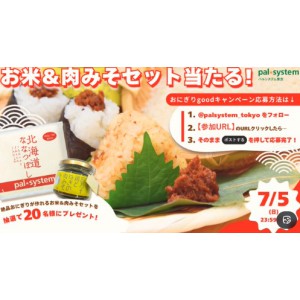 北海道ななつぼし無洗米＆四万十鶏とねぎの肉みそ