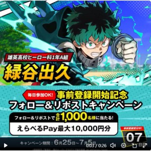 えらべるPay 最大1万円分