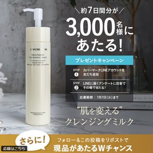 カバーマーク クレンジングミルク 他