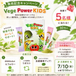 賞品画像：ベジパワーキッズ30包入り
