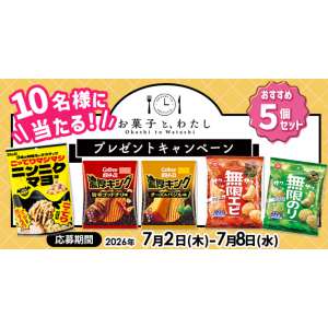 編集部おすすめのお菓子5品詰合せ