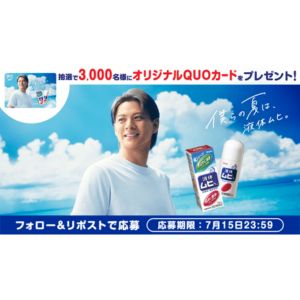 平野紫耀 オリジナルQUOカード500円分